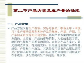 從概念到運營 如何系統設計食品工廠的生產工藝與配套網站